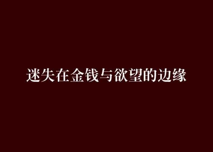 网上平台营前客服说延迟不能出款